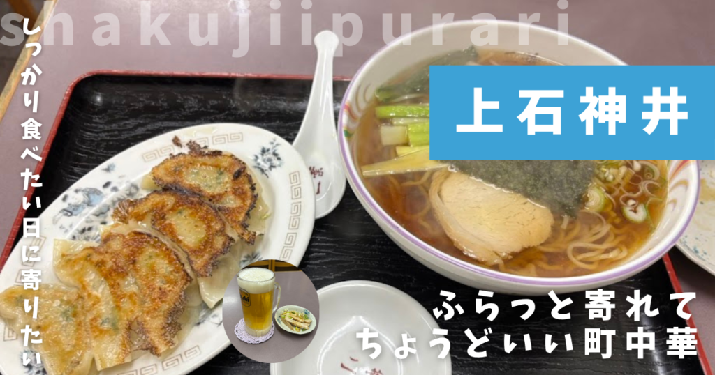 中華料理 二葉