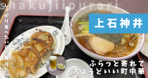 中華料理 二葉