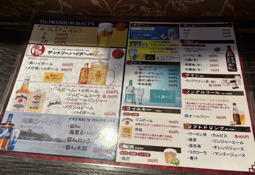 ドリンクメニュー