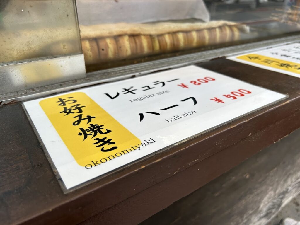お好み焼きメニュー