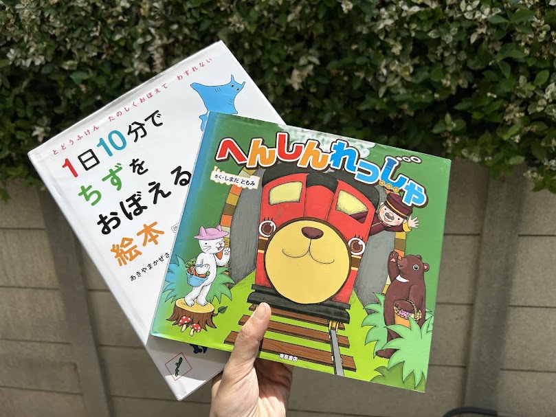 購入した絵本