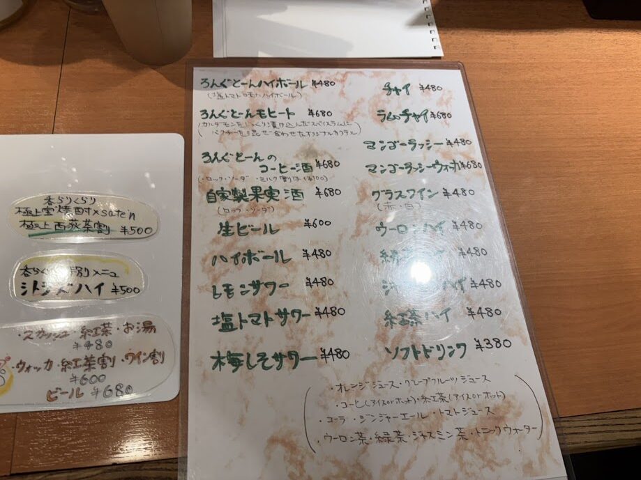 ドリンクメニュー