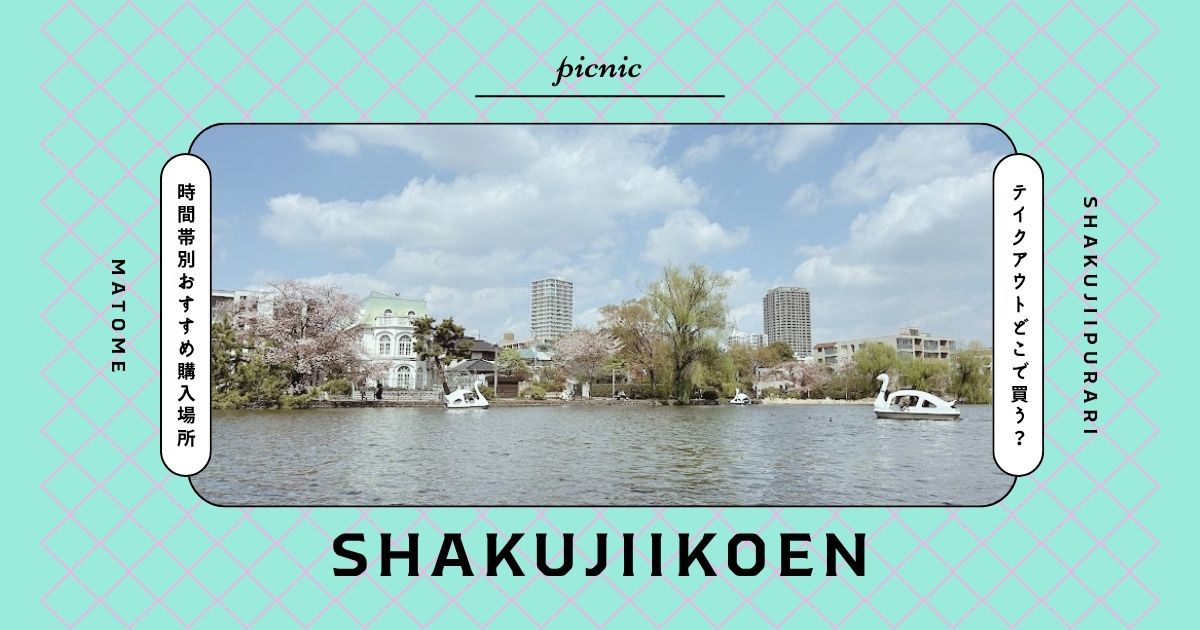 ランチ購入場所