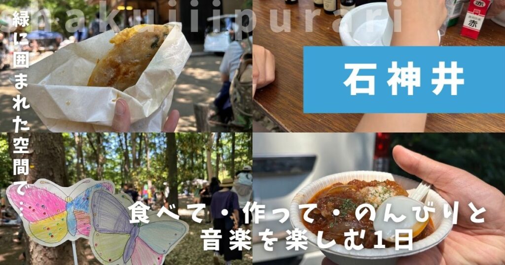 井のいち2026