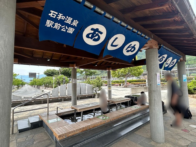 足湯