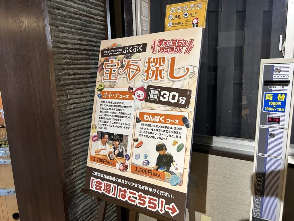 宝探し看板