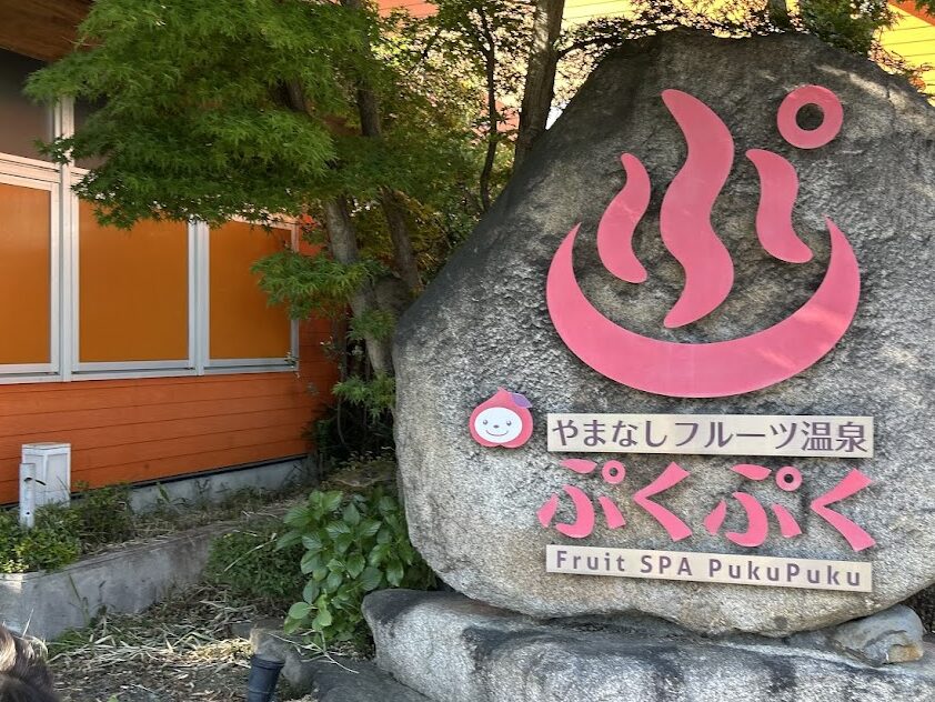 フルーツ温泉ぷくぷく館内でも宝石探し