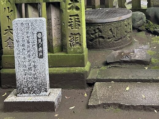 姿見の井戸