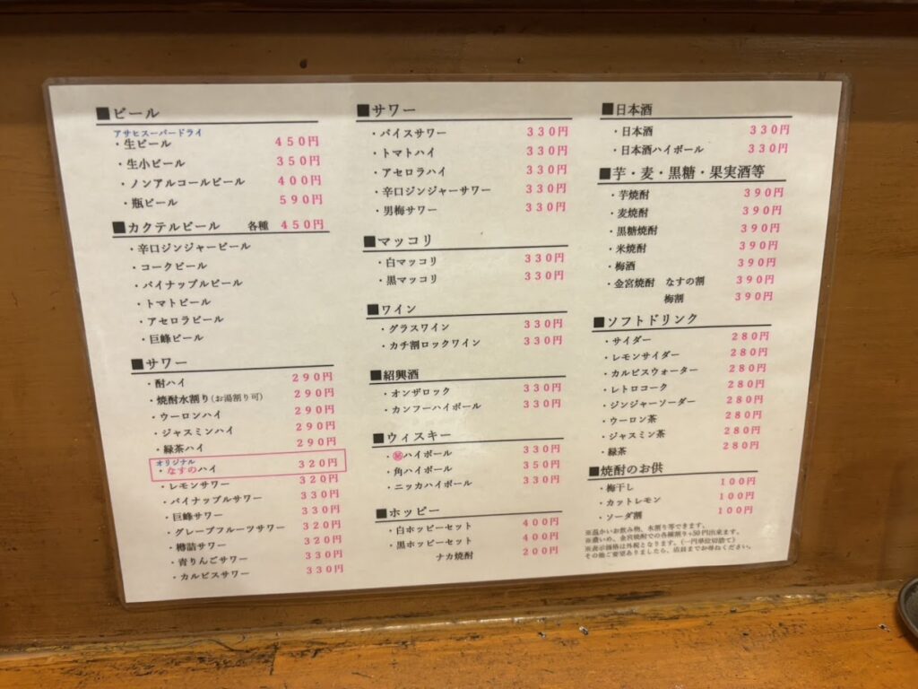 ドリンクメニュー