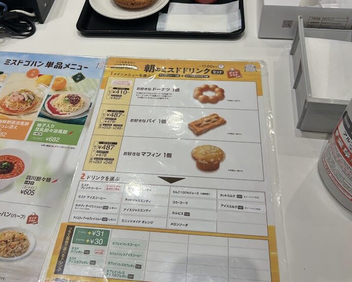 朝ドーナツセット