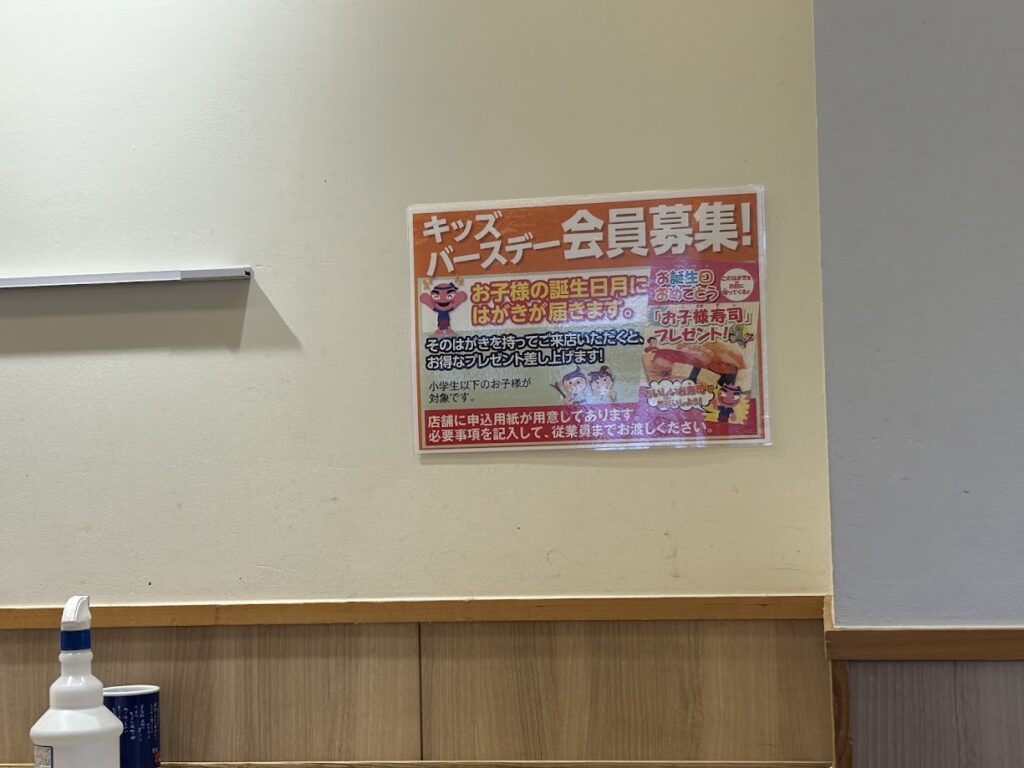 お誕生日特典案内