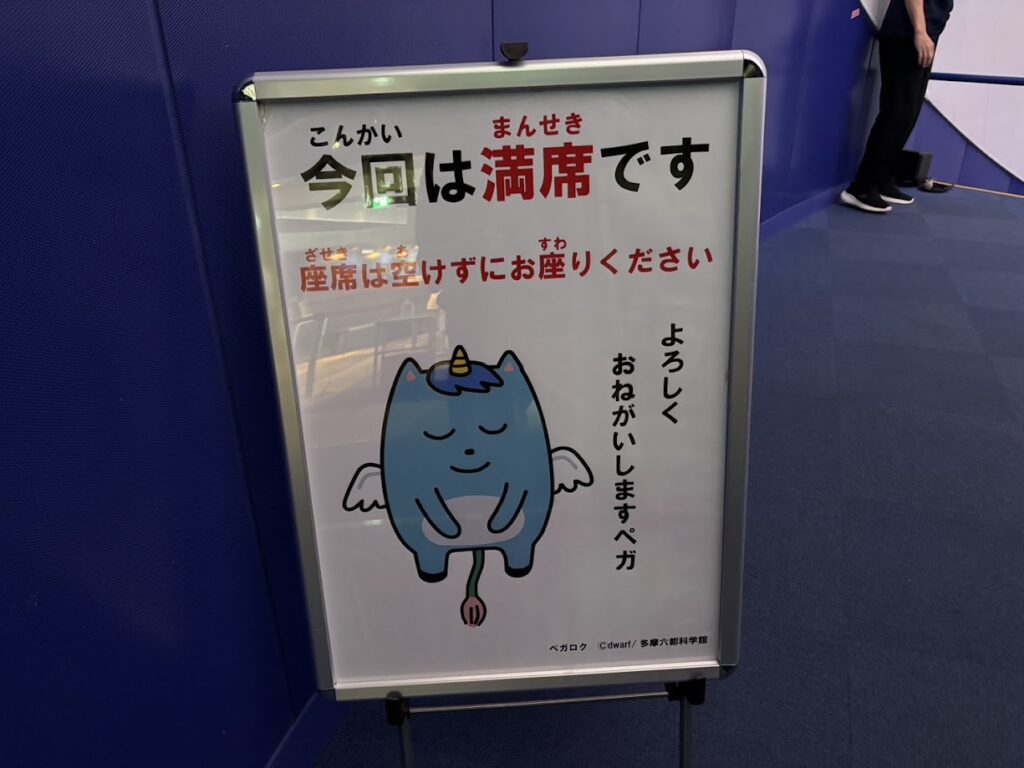 満席表示
