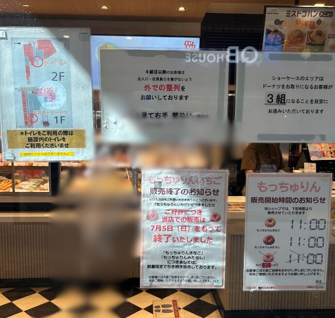 店頭の貼り紙
