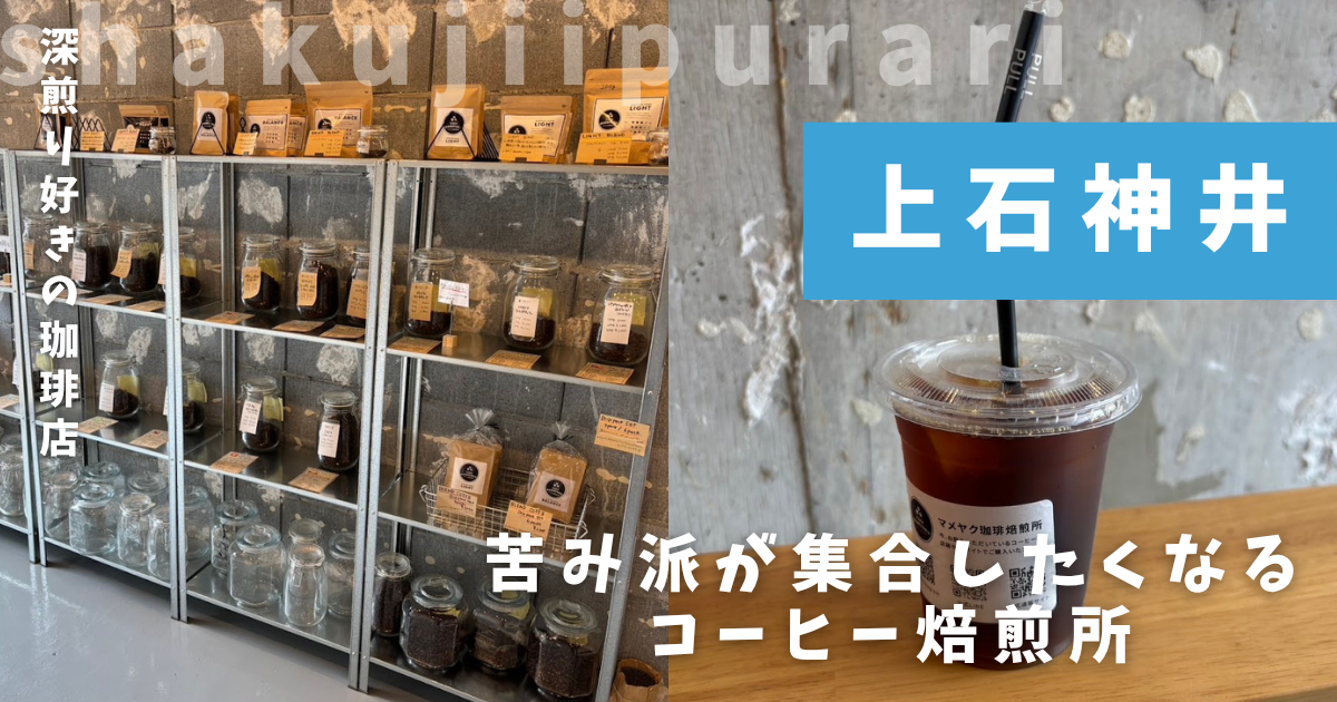 マメヤク