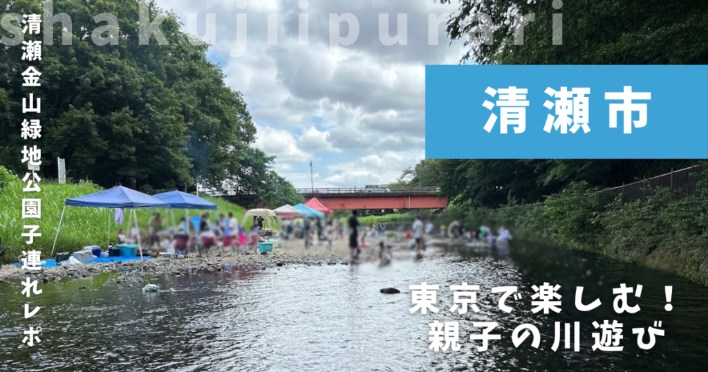 清瀬金山緑地公園