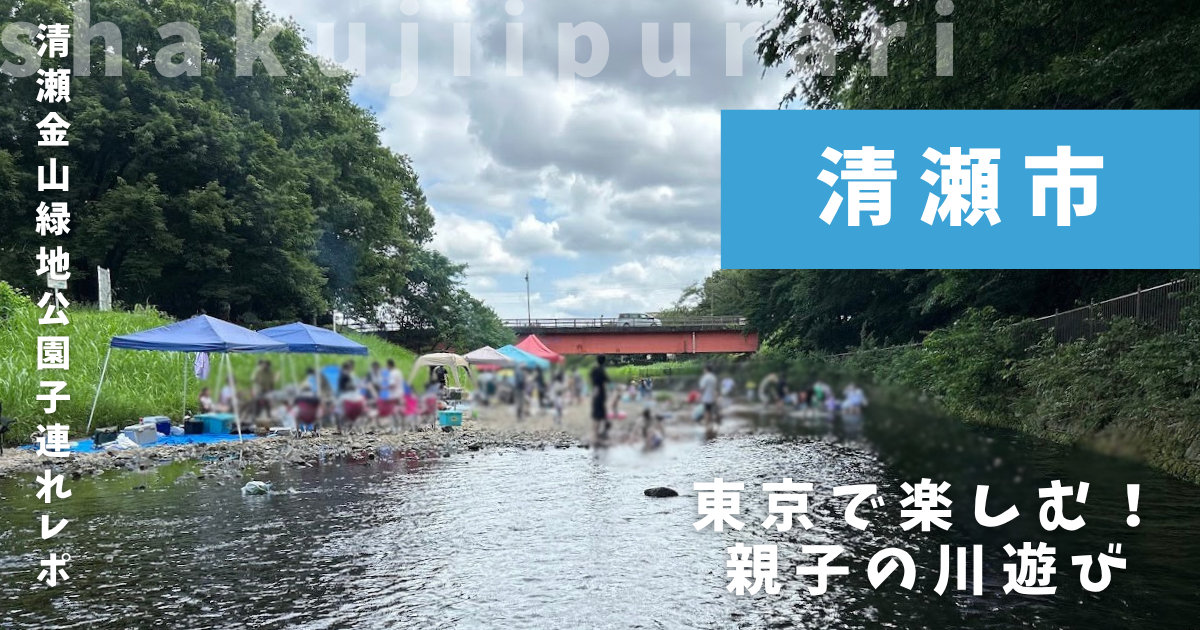 清瀬金山緑地公園