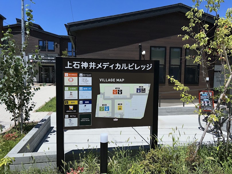 メディカルビレッジ案内板