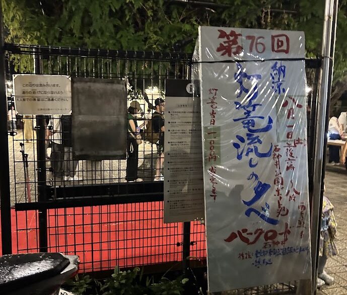 灯篭流しの夕べの会場