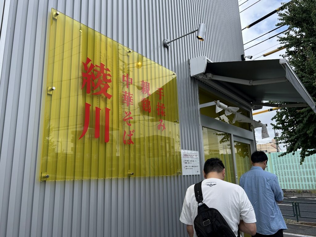 店舗外観