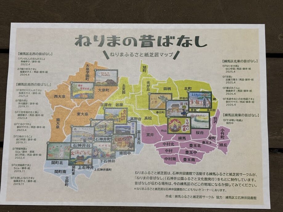 ねりまふるさと紙芝居サークル作
