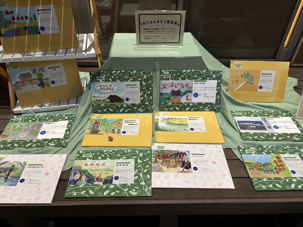 ねりまふるさと紙芝居サークル展示