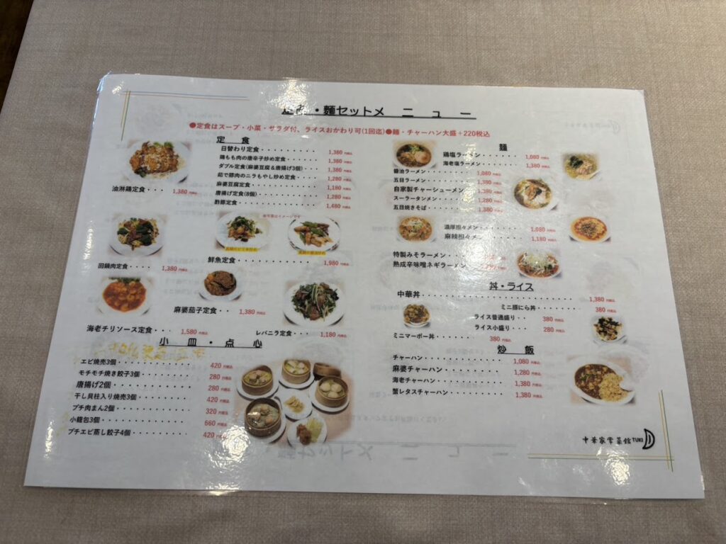 お料理メニュー