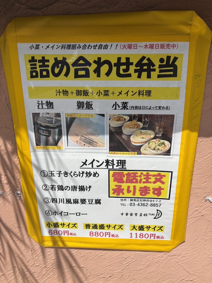 お弁当について