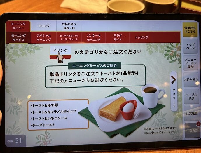 タッチパネル