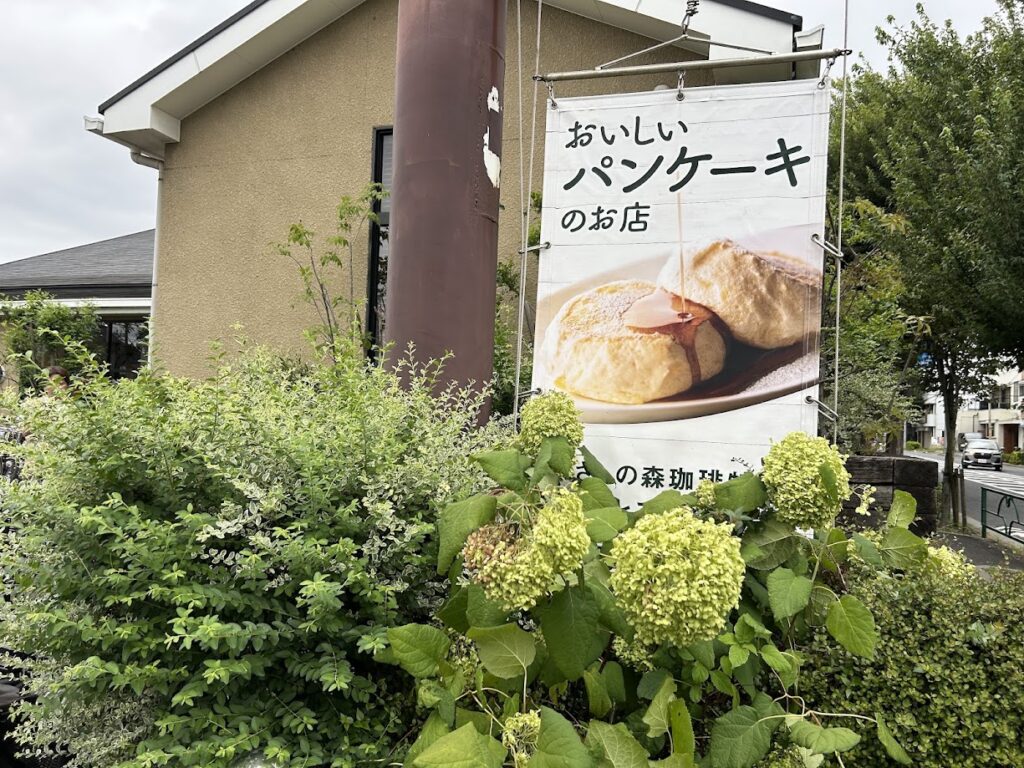 むさしの森珈琲の外観