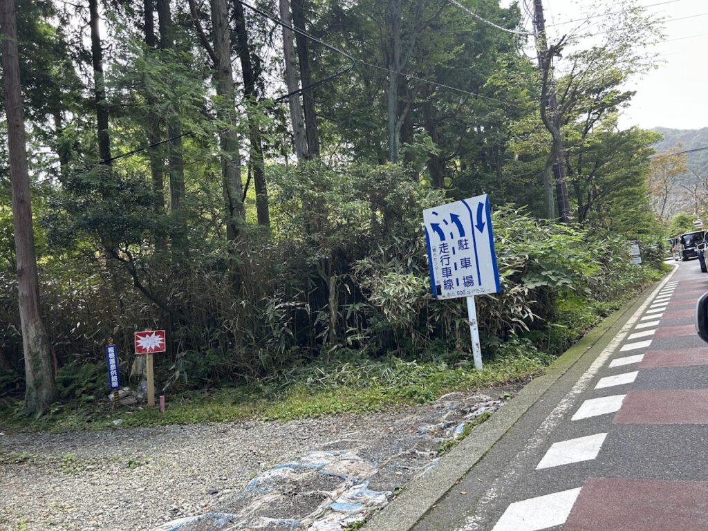 大涌谷の駐車場