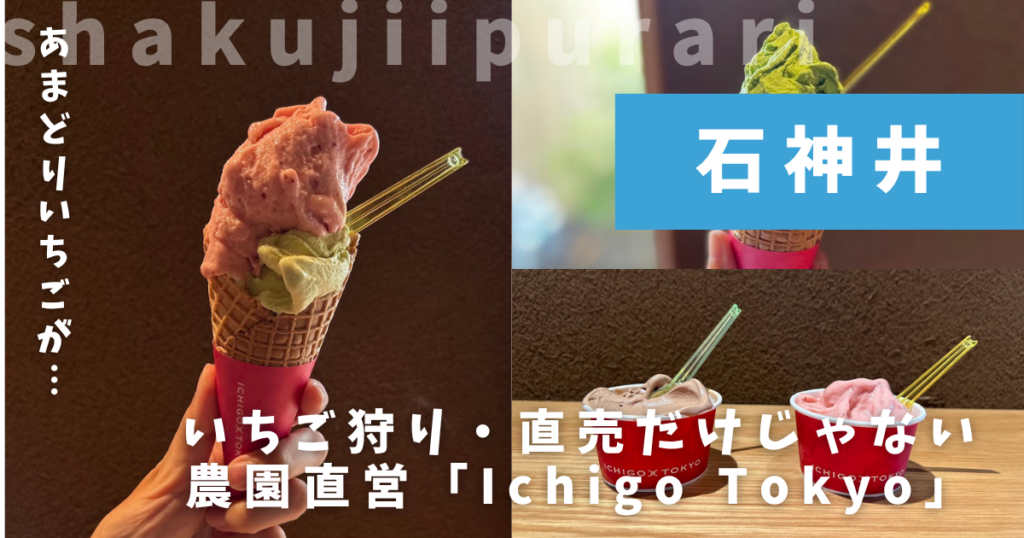 Ichigo Tokyo