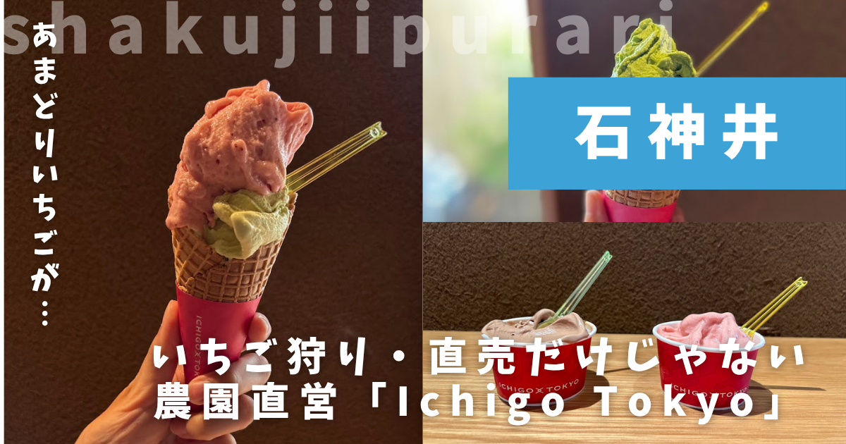 Ichigo Tokyo