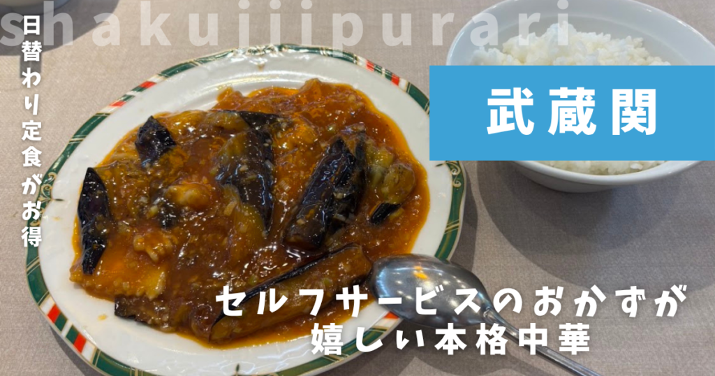 中華家常菜館 月