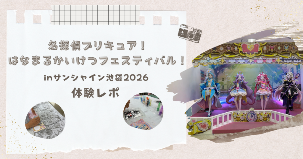 名探偵プリキュア！はなまるかいけつフェスティバル！