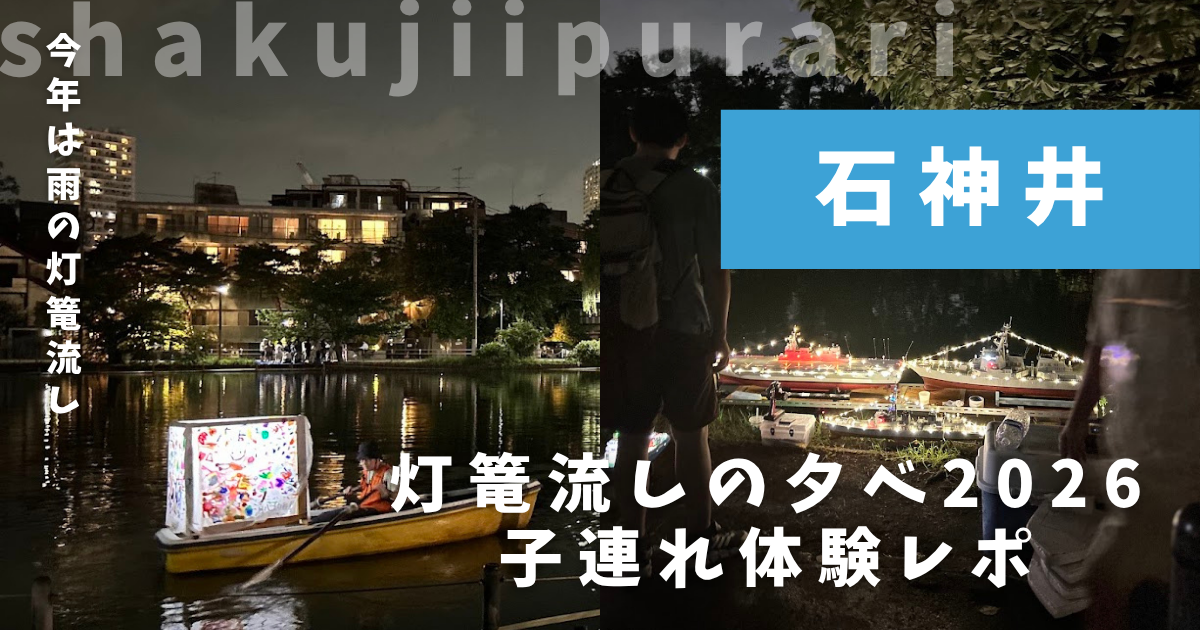 灯篭流し2026
