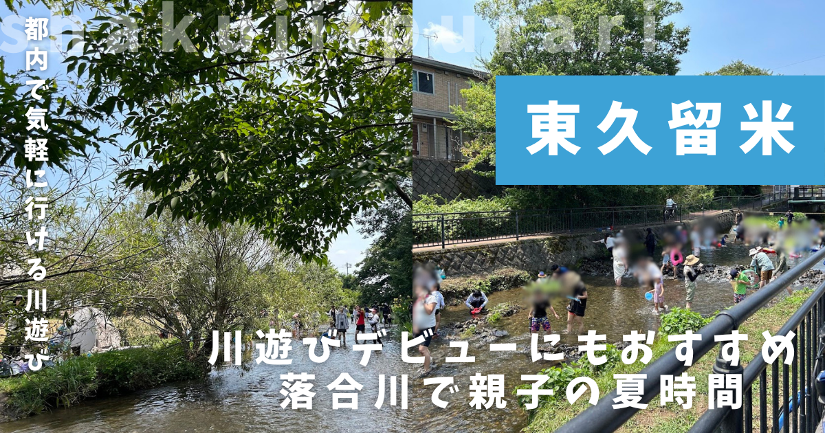 落合川