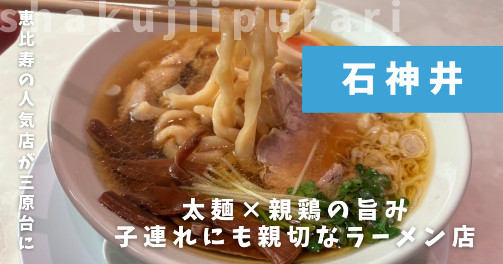親鳥中華そば綾川