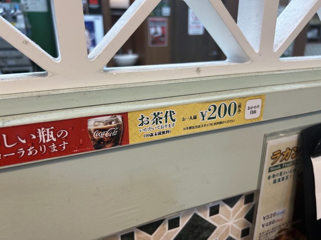 お茶代