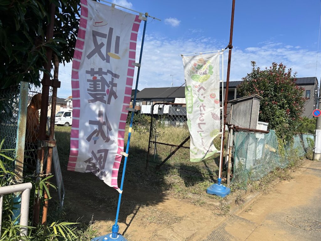 農園入口