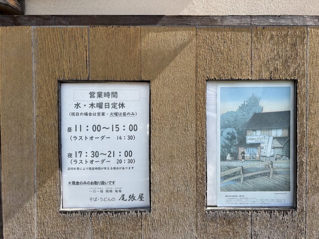 入口横の営業時間の掲示。「現金のみのお取り扱いです」とも書かれています。