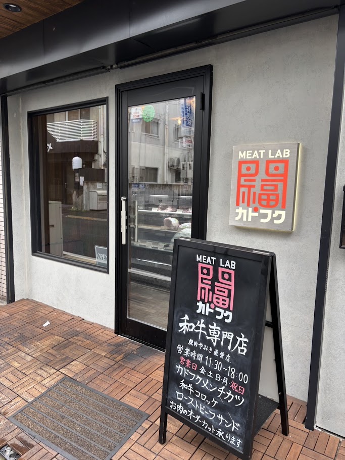 『MEAT LAB 門福』の外観