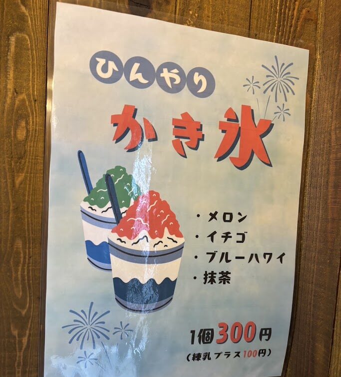 かき氷